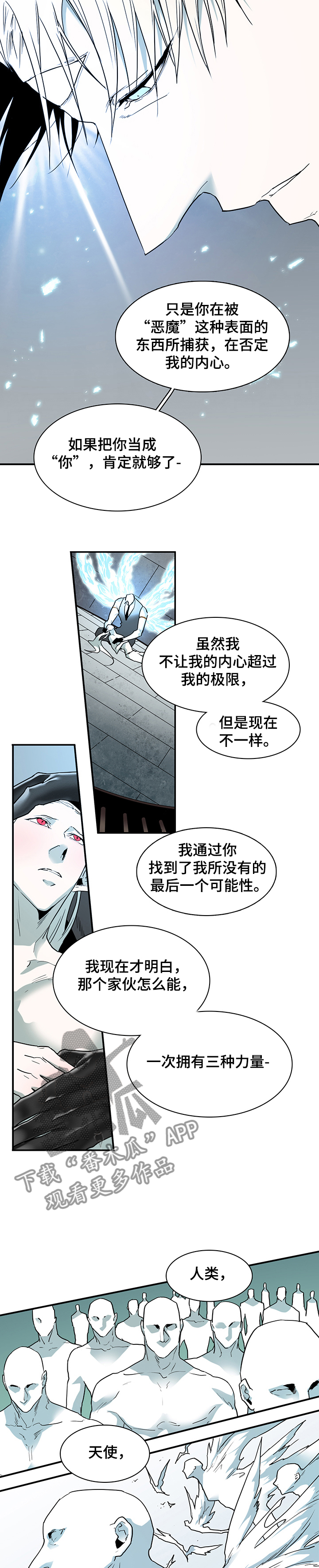 《黑焰纹章》漫画最新章节第219章把你当成“你”免费下拉式在线观看章节第【2】张图片