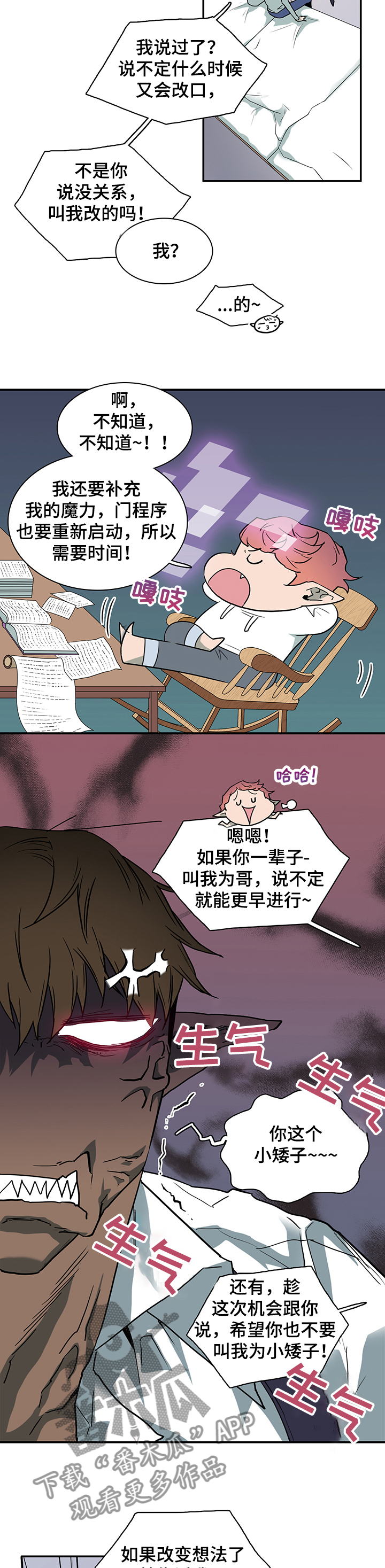 《黑焰纹章》漫画最新章节第220章换门的条件免费下拉式在线观看章节第【8】张图片