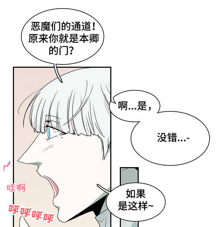 《黑焰纹章》漫画最新章节第220章换门的条件免费下拉式在线观看章节第【6】张图片