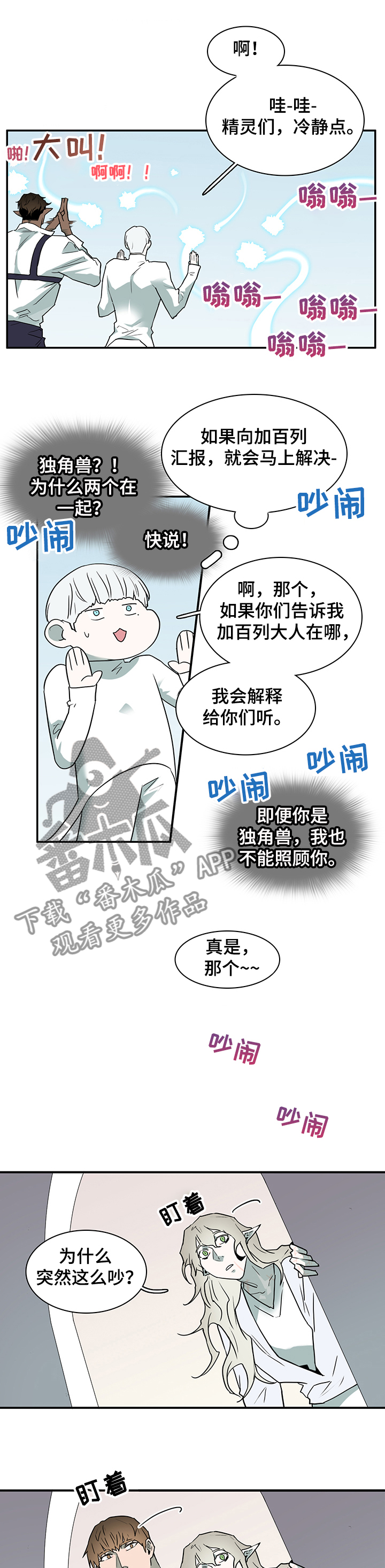 《黑焰纹章》漫画最新章节第220章换门的条件免费下拉式在线观看章节第【12】张图片