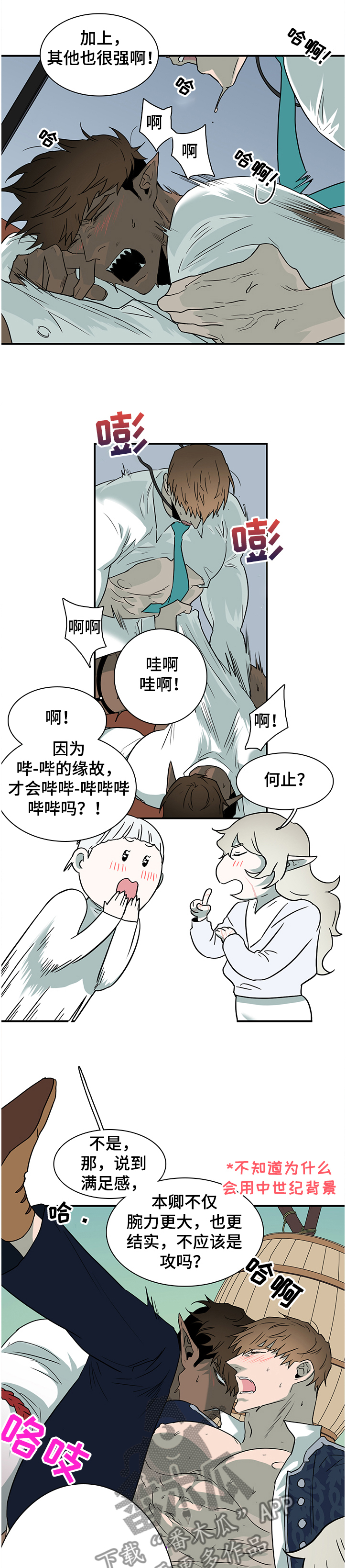 《黑焰纹章》漫画最新章节第221章开了眼界免费下拉式在线观看章节第【6】张图片