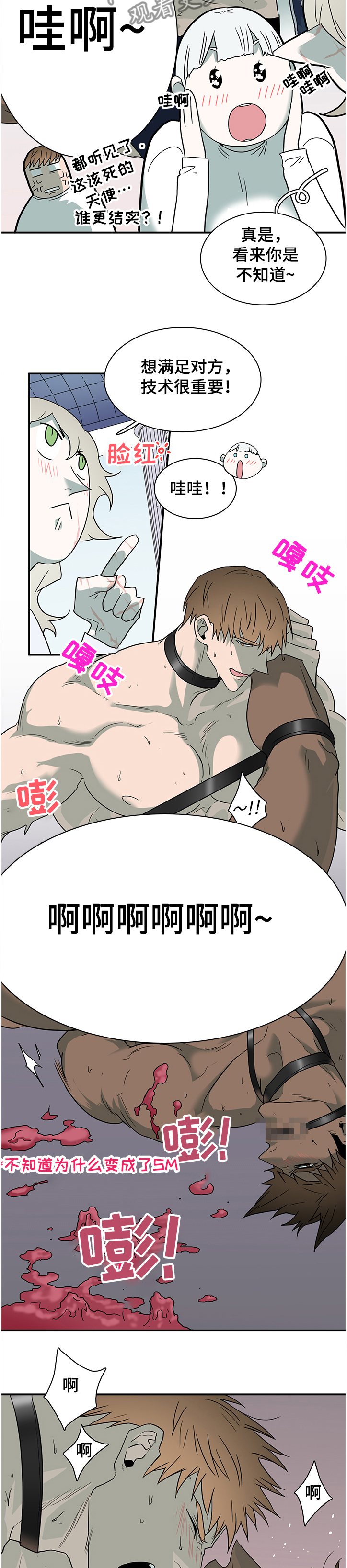 《黑焰纹章》漫画最新章节第221章开了眼界免费下拉式在线观看章节第【5】张图片