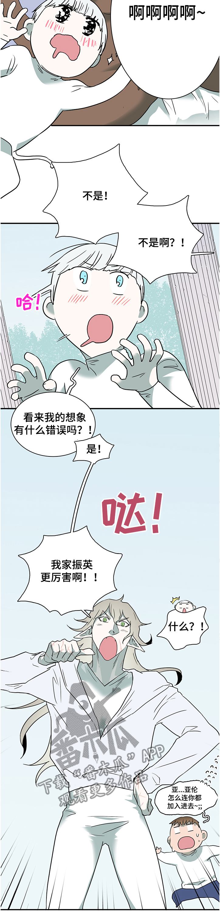 《黑焰纹章》漫画最新章节第221章开了眼界免费下拉式在线观看章节第【8】张图片