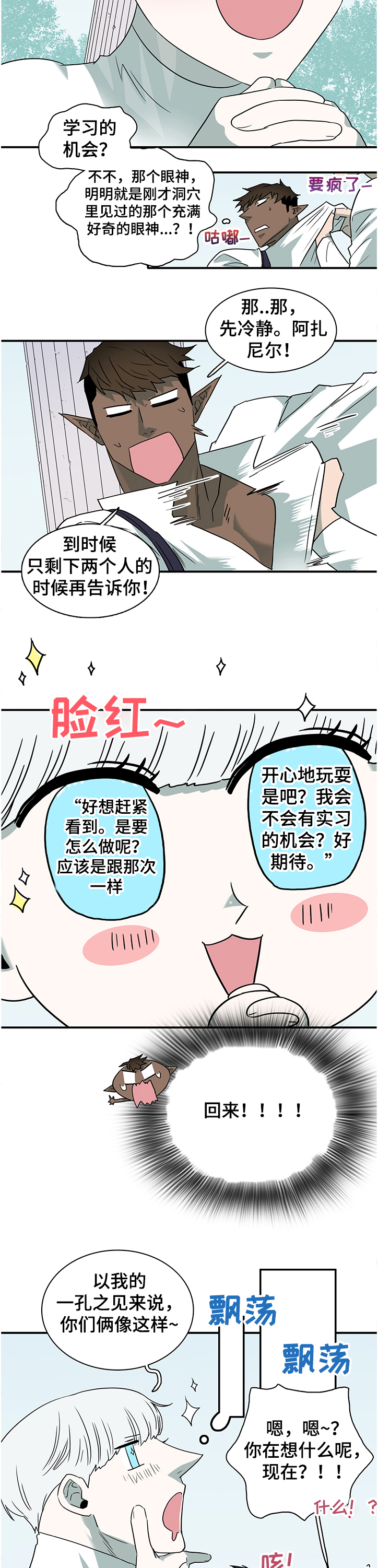 《黑焰纹章》漫画最新章节第221章开了眼界免费下拉式在线观看章节第【11】张图片