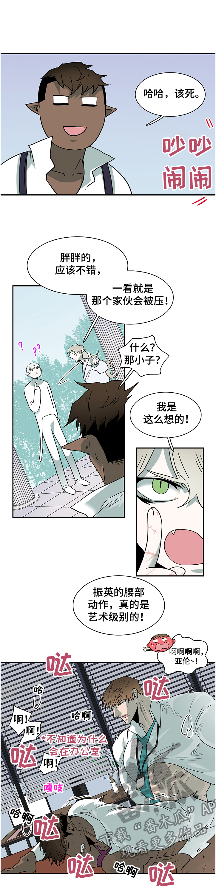 《黑焰纹章》漫画最新章节第221章开了眼界免费下拉式在线观看章节第【7】张图片