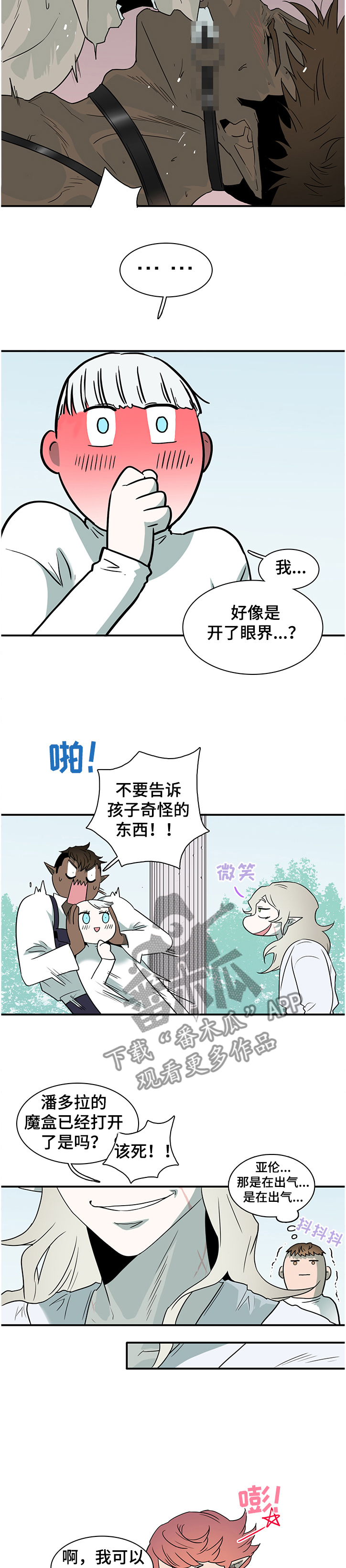 《黑焰纹章》漫画最新章节第221章开了眼界免费下拉式在线观看章节第【4】张图片