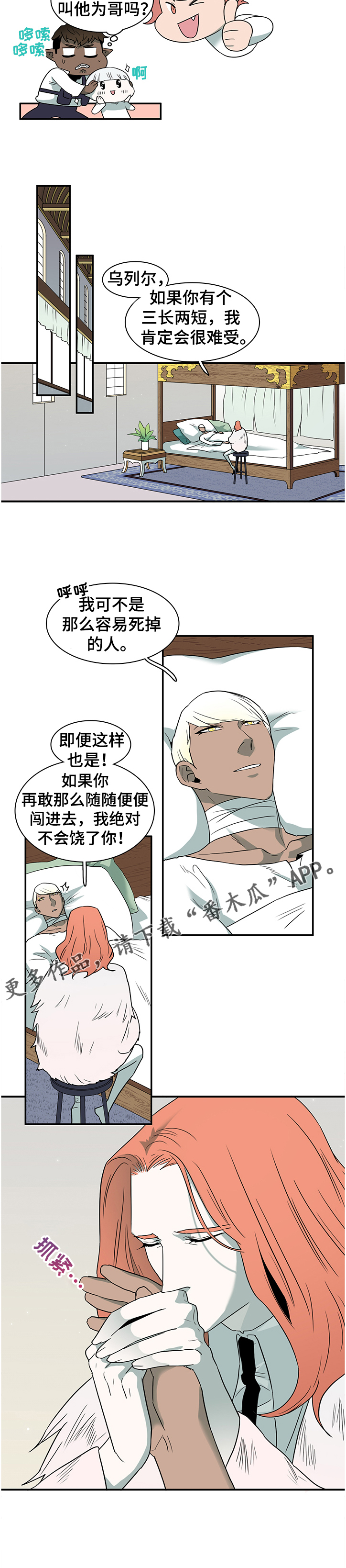 《黑焰纹章》漫画最新章节第221章开了眼界免费下拉式在线观看章节第【3】张图片