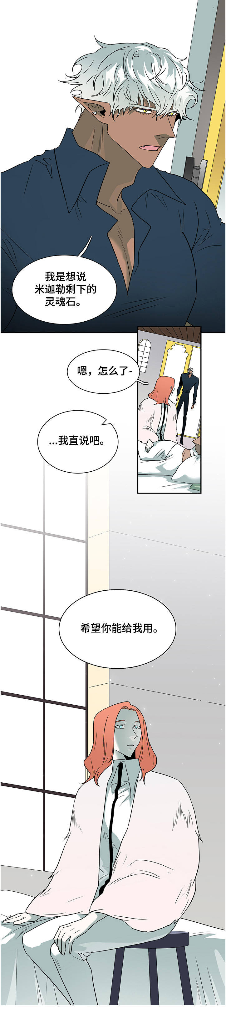 《黑焰纹章》漫画最新章节第221章开了眼界免费下拉式在线观看章节第【1】张图片