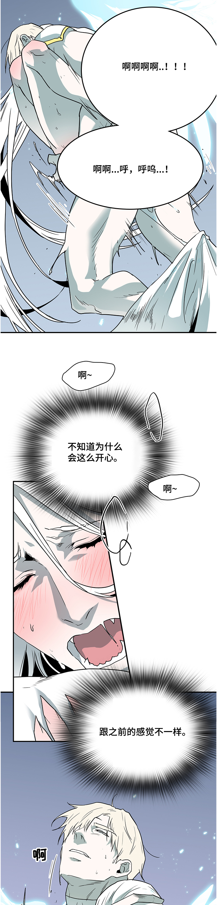 《黑焰纹章》漫画最新章节第223章为何流泪免费下拉式在线观看章节第【2】张图片