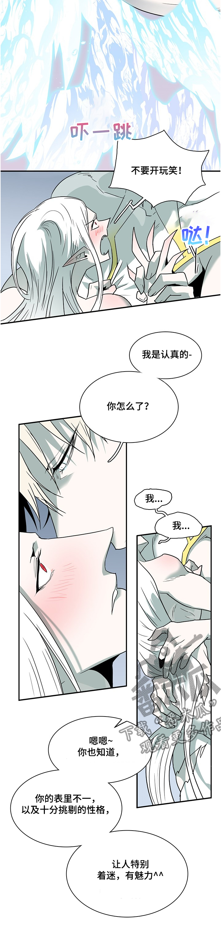 《黑焰纹章》漫画最新章节第223章为何流泪免费下拉式在线观看章节第【7】张图片