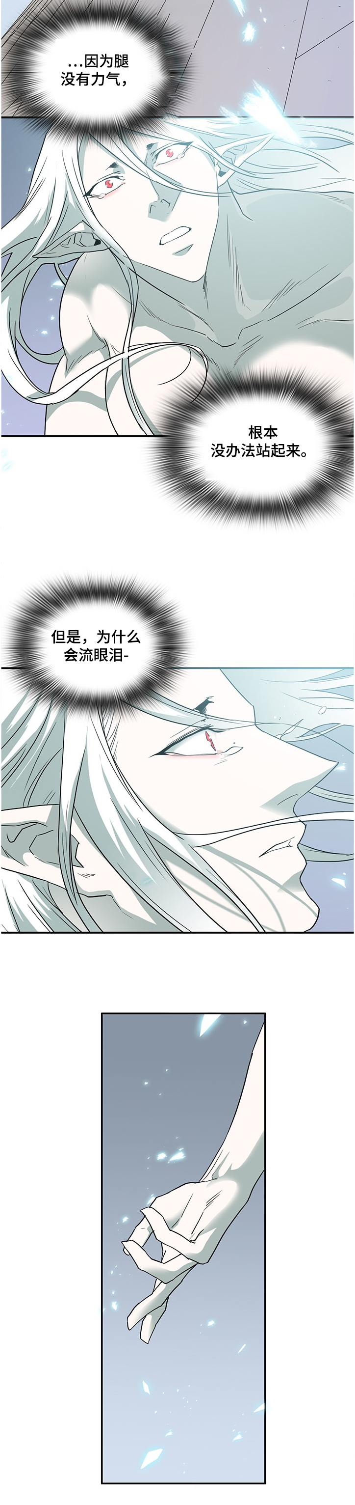 《黑焰纹章》漫画最新章节第223章为何流泪免费下拉式在线观看章节第【11】张图片