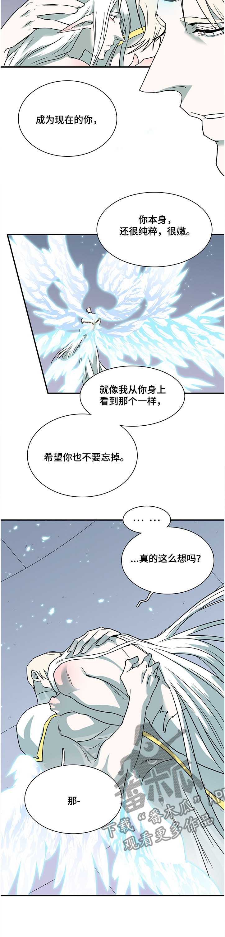 《黑焰纹章》漫画最新章节第223章为何流泪免费下拉式在线观看章节第【5】张图片