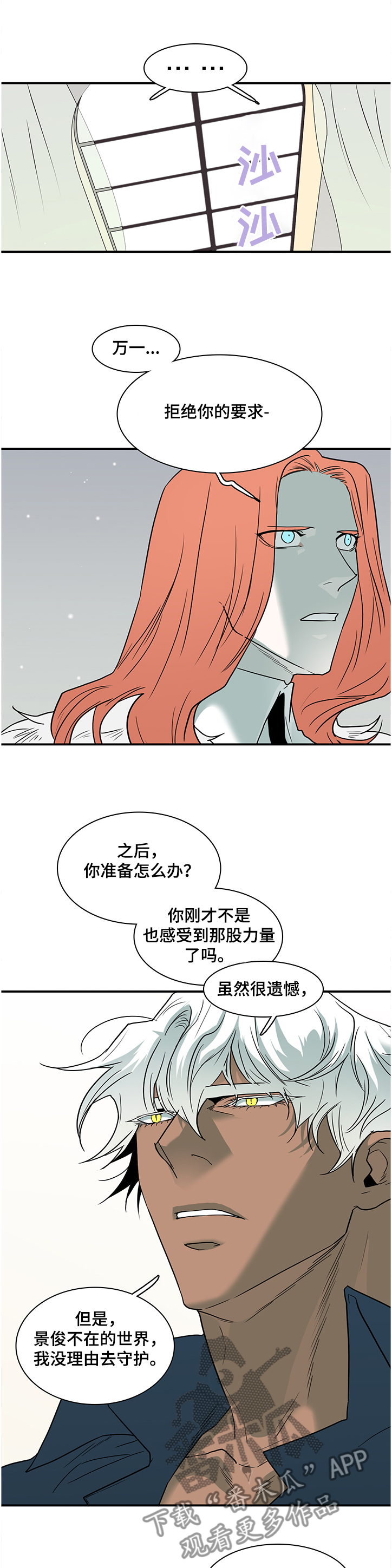 《黑焰纹章》漫画最新章节第224章没有守护的理由免费下拉式在线观看章节第【12】张图片