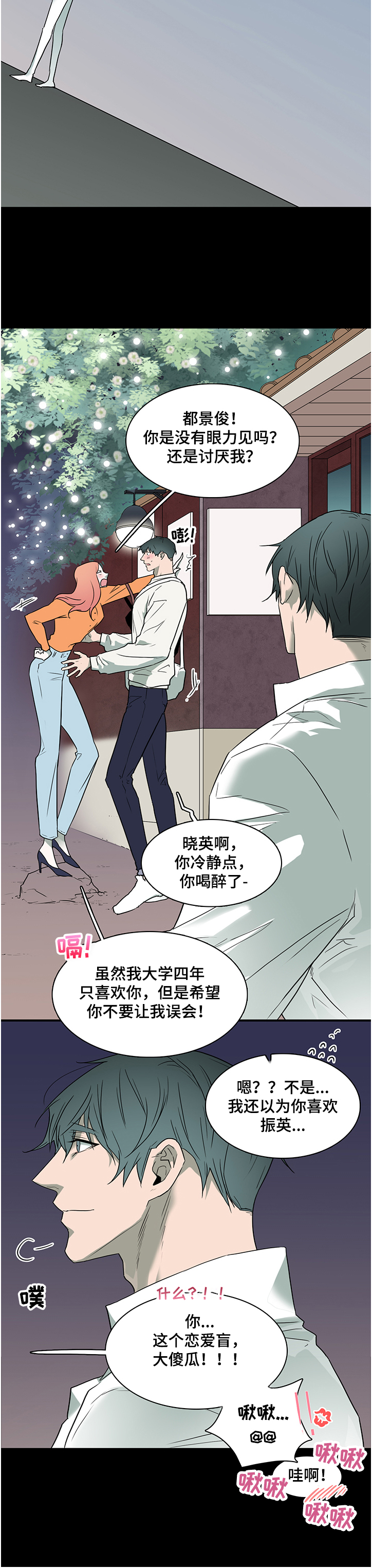 《黑焰纹章》漫画最新章节第226章我来接你了免费下拉式在线观看章节第【7】张图片