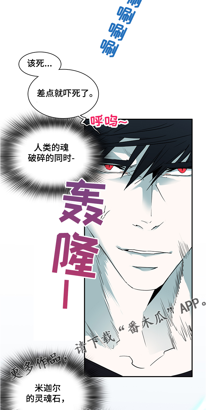 《黑焰纹章》漫画最新章节第228章重回身体免费下拉式在线观看章节第【3】张图片