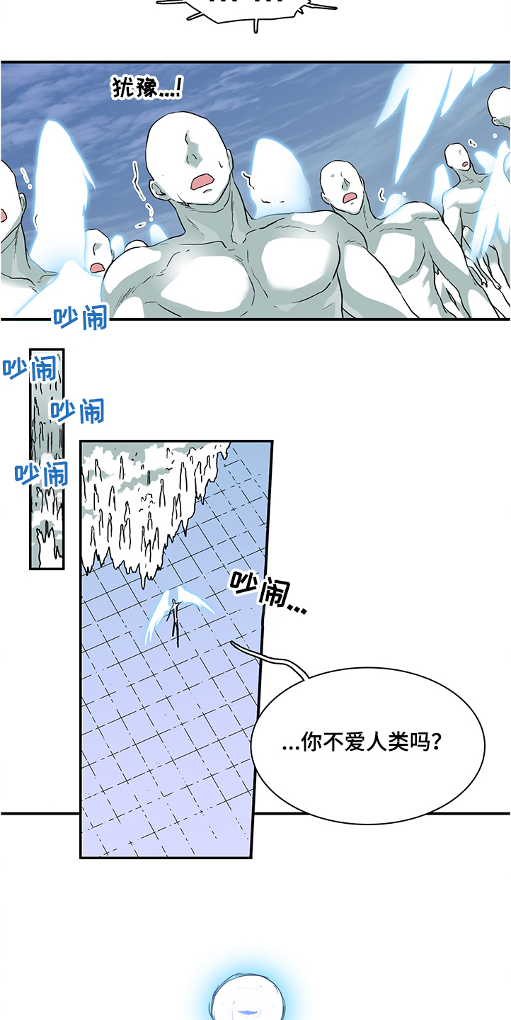 《黑焰纹章》漫画最新章节第229章黑暗抓住光明免费下拉式在线观看章节第【5】张图片