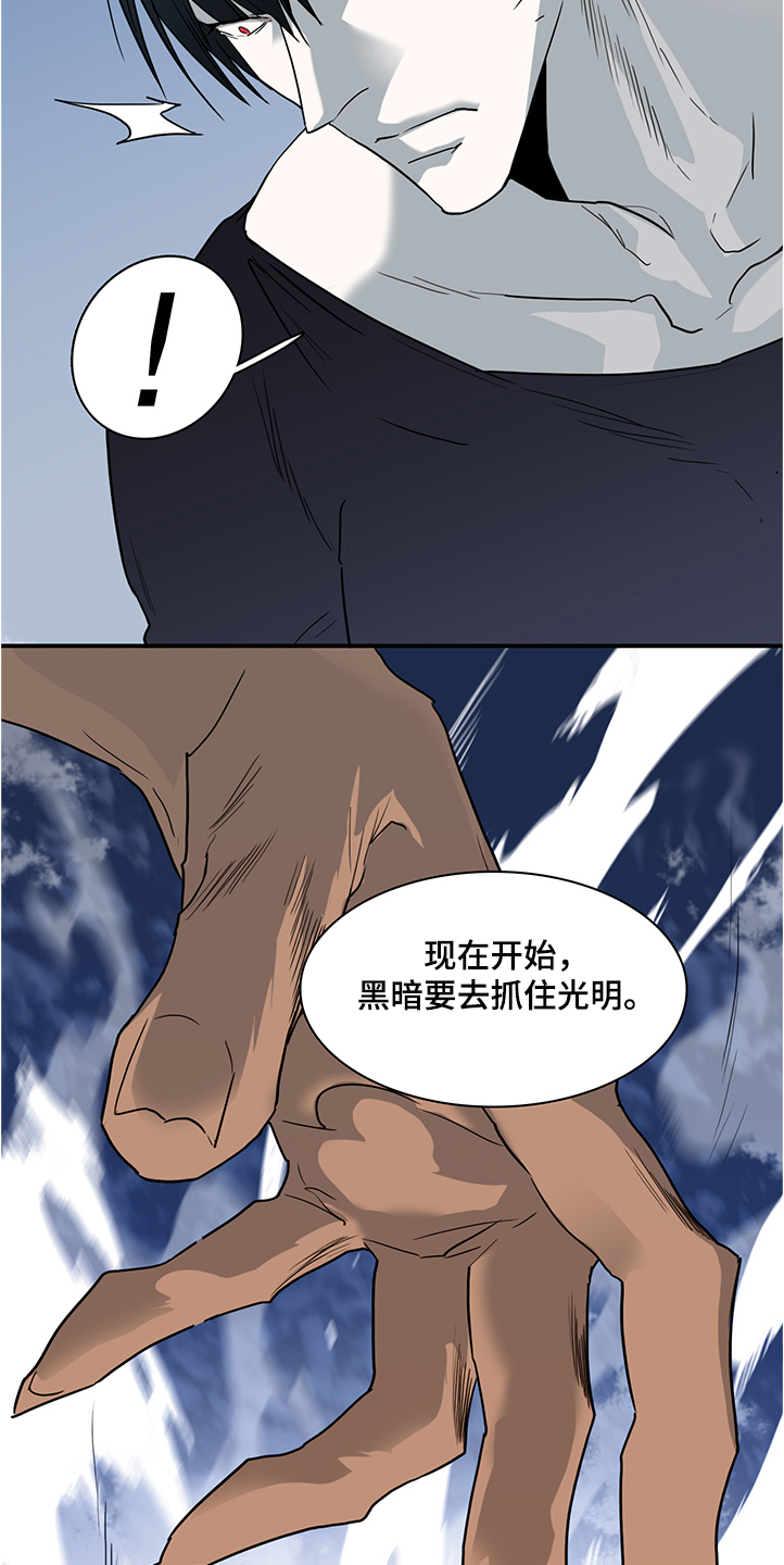 《黑焰纹章》漫画最新章节第229章黑暗抓住光明免费下拉式在线观看章节第【21】张图片