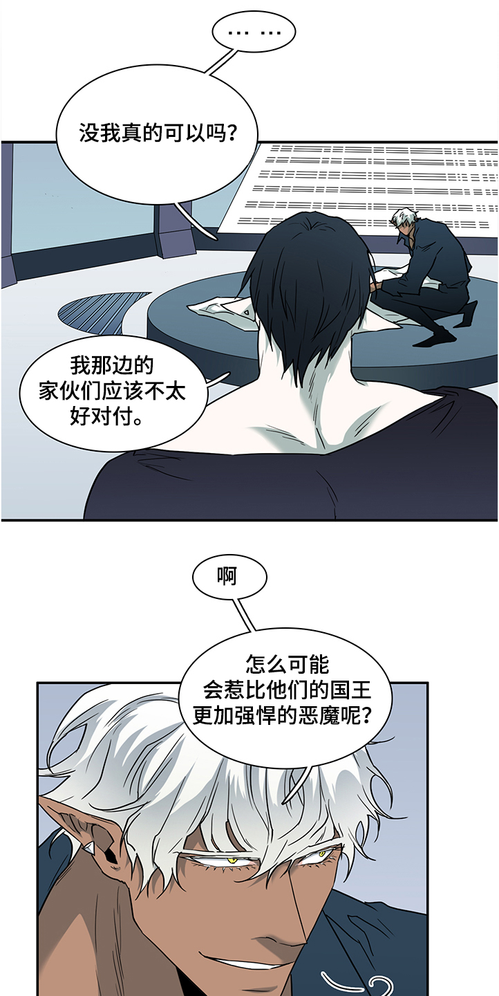 《黑焰纹章》漫画最新章节第229章黑暗抓住光明免费下拉式在线观看章节第【25】张图片