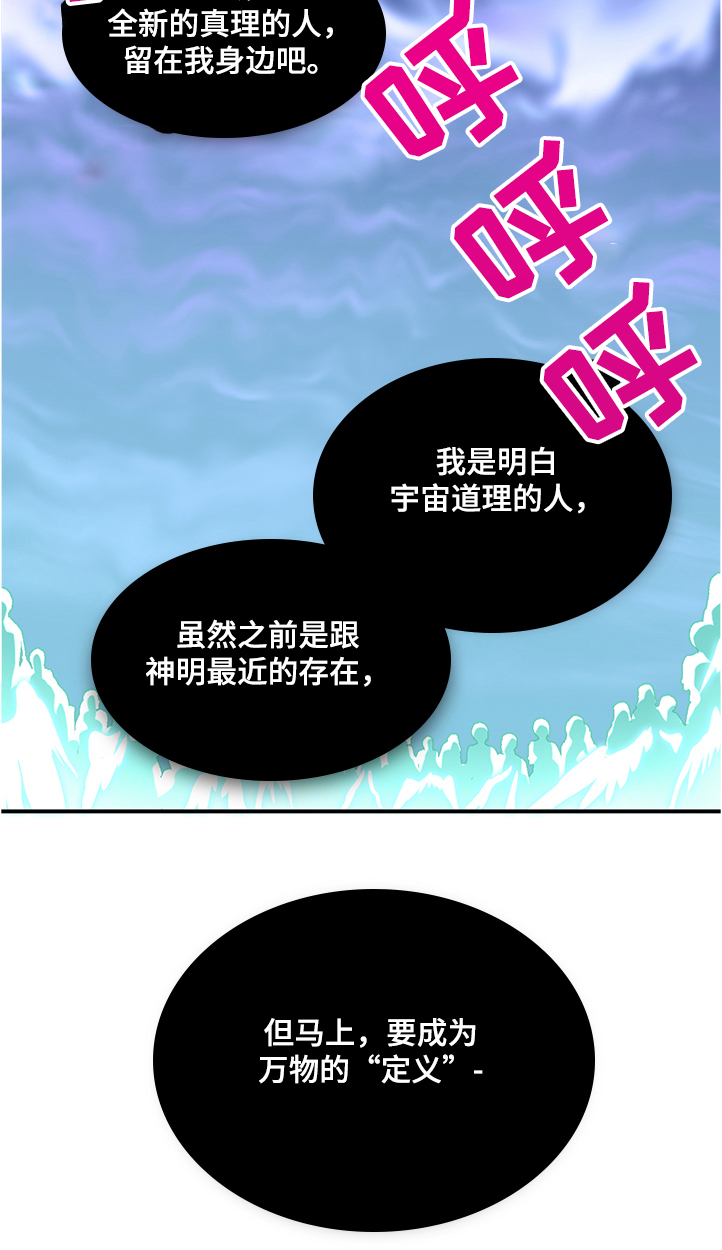 《黑焰纹章》漫画最新章节第229章黑暗抓住光明免费下拉式在线观看章节第【19】张图片