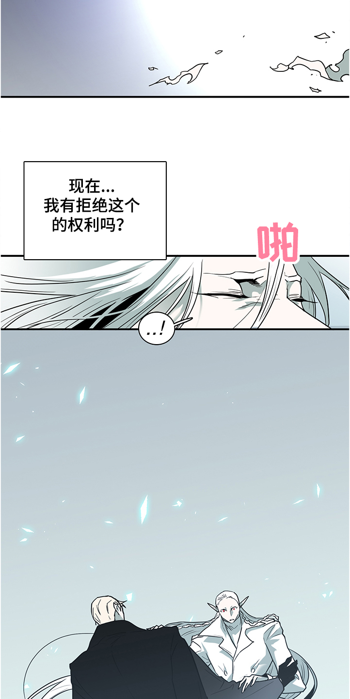 《黑焰纹章》漫画最新章节第230章天使下凡免费下拉式在线观看章节第【10】张图片