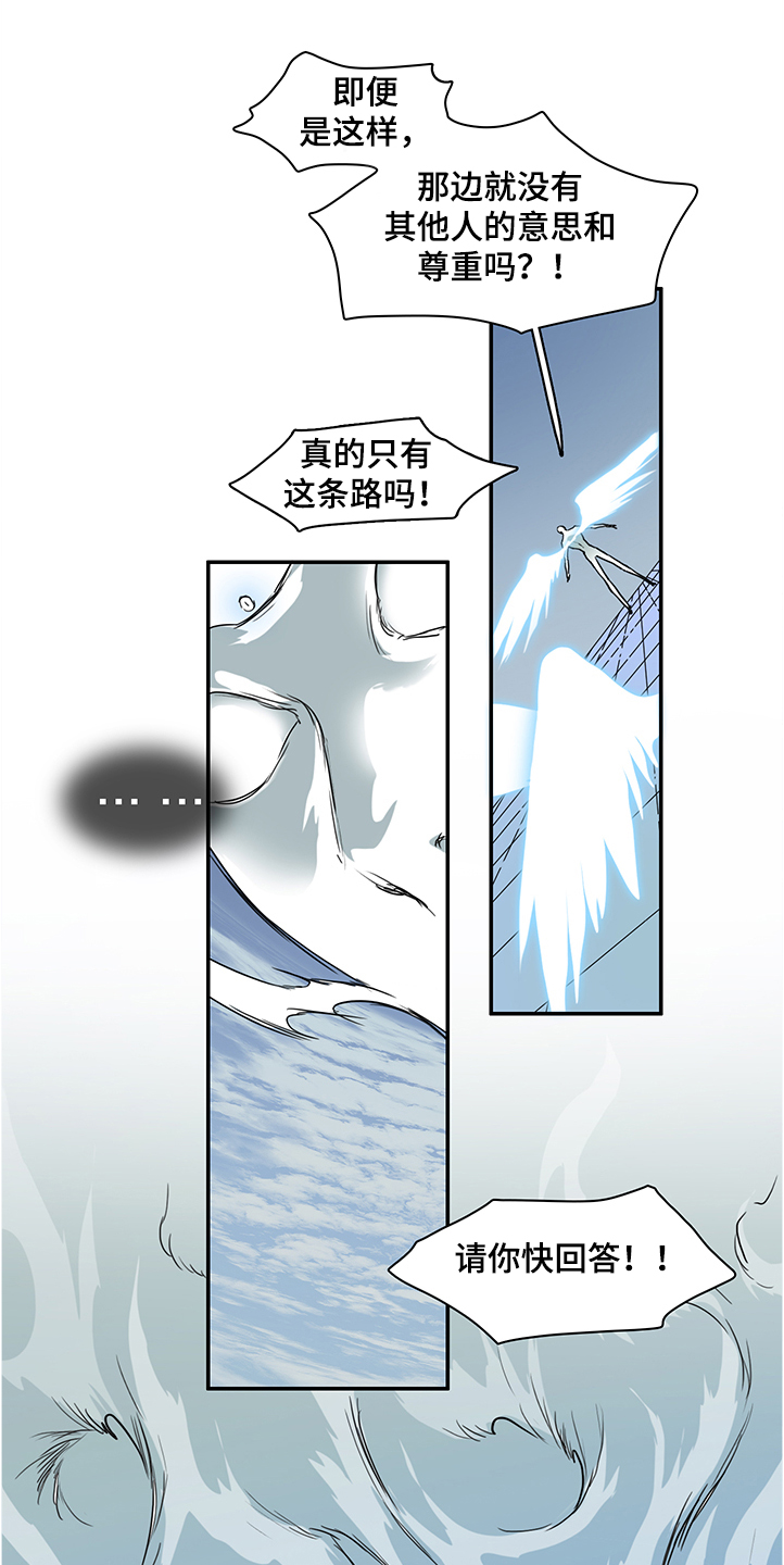 《黑焰纹章》漫画最新章节第230章天使下凡免费下拉式在线观看章节第【25】张图片