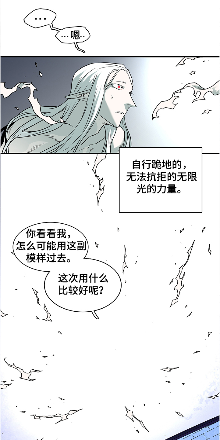 《黑焰纹章》漫画最新章节第230章天使下凡免费下拉式在线观看章节第【12】张图片