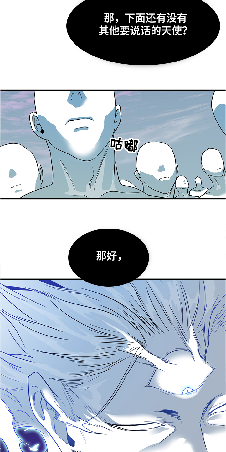 《黑焰纹章》漫画最新章节第230章天使下凡免费下拉式在线观看章节第【17】张图片