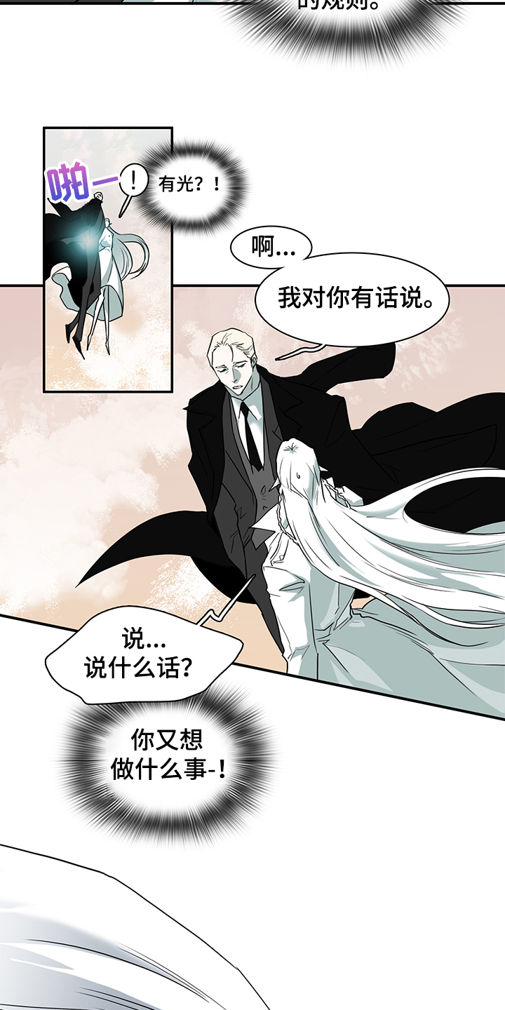 《黑焰纹章》漫画最新章节第231章地狱降临免费下拉式在线观看章节第【15】张图片