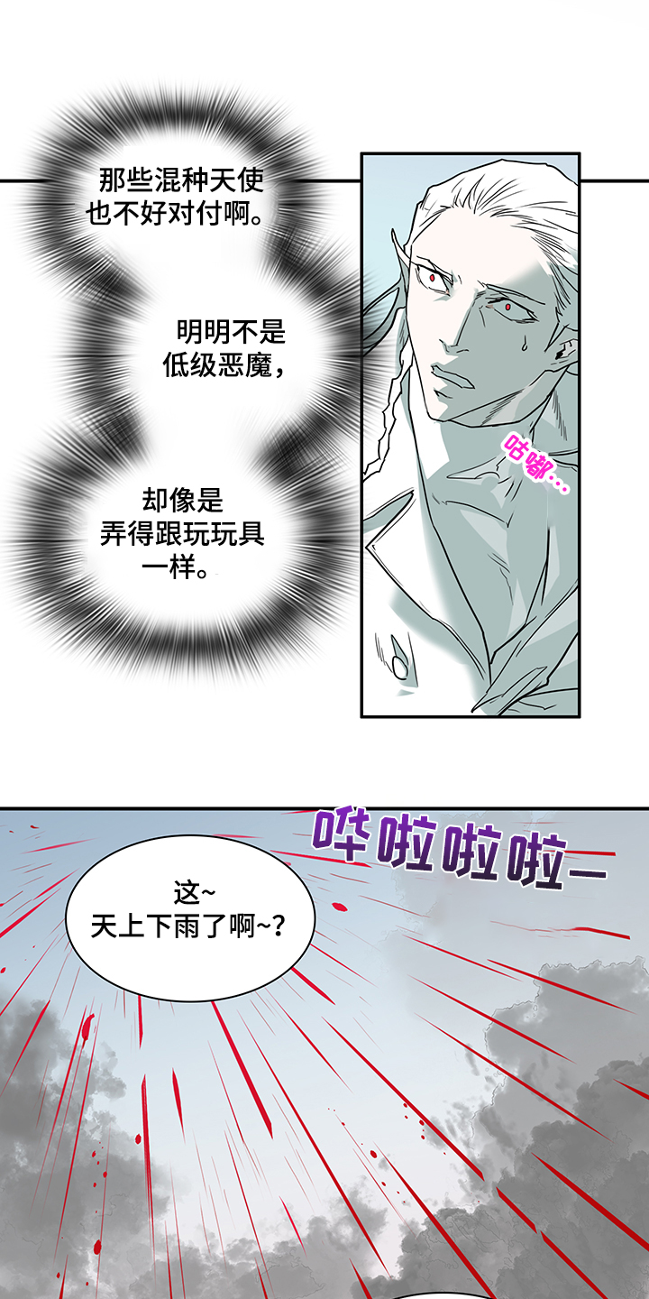 《黑焰纹章》漫画最新章节第233章就这一次免费下拉式在线观看章节第【16】张图片