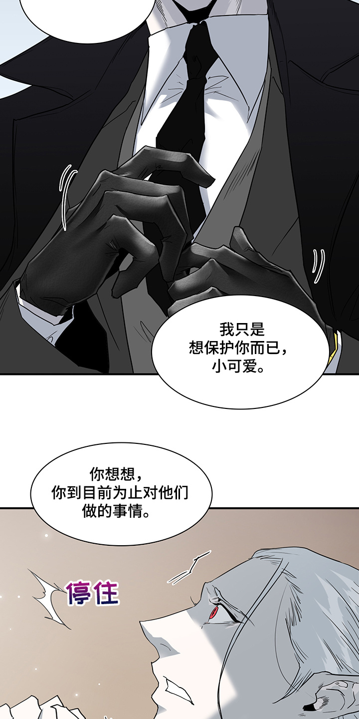 《黑焰纹章》漫画最新章节第234章可怜的人类免费下拉式在线观看章节第【24】张图片