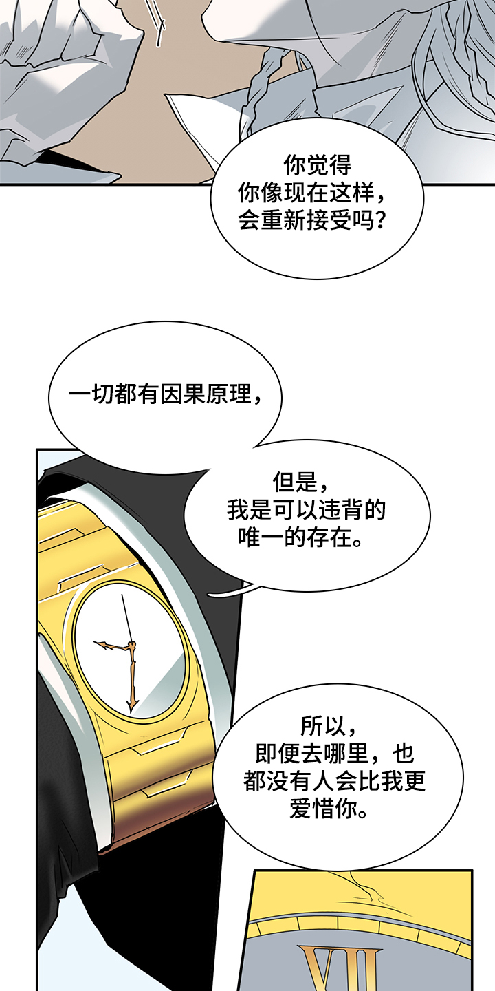 《黑焰纹章》漫画最新章节第234章可怜的人类免费下拉式在线观看章节第【23】张图片