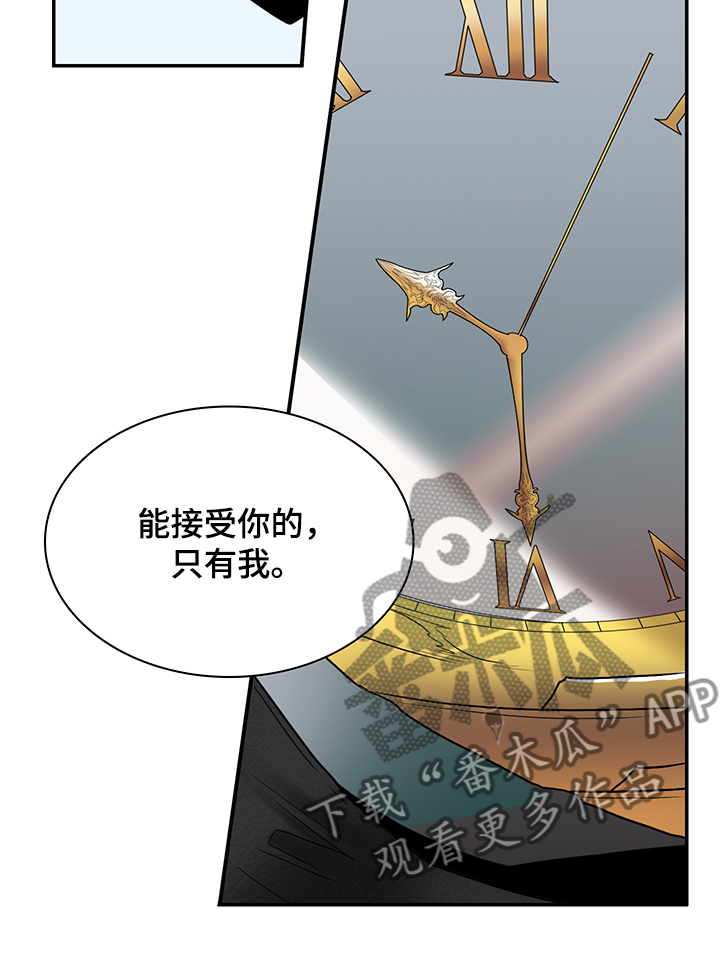 《黑焰纹章》漫画最新章节第234章可怜的人类免费下拉式在线观看章节第【22】张图片