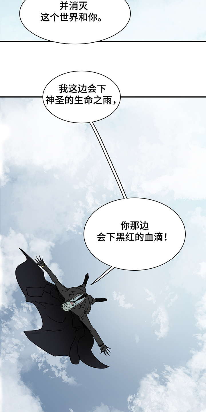 《黑焰纹章》漫画最新章节第234章可怜的人类免费下拉式在线观看章节第【13】张图片