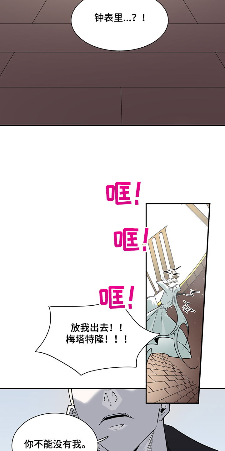 《黑焰纹章》漫画最新章节第234章可怜的人类免费下拉式在线观看章节第【25】张图片