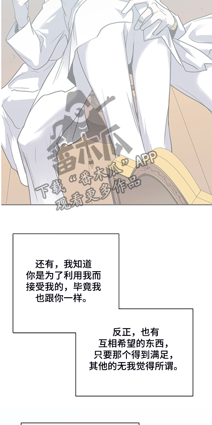 《黑焰纹章》漫画最新章节第236章心有多痛免费下拉式在线观看章节第【24】张图片