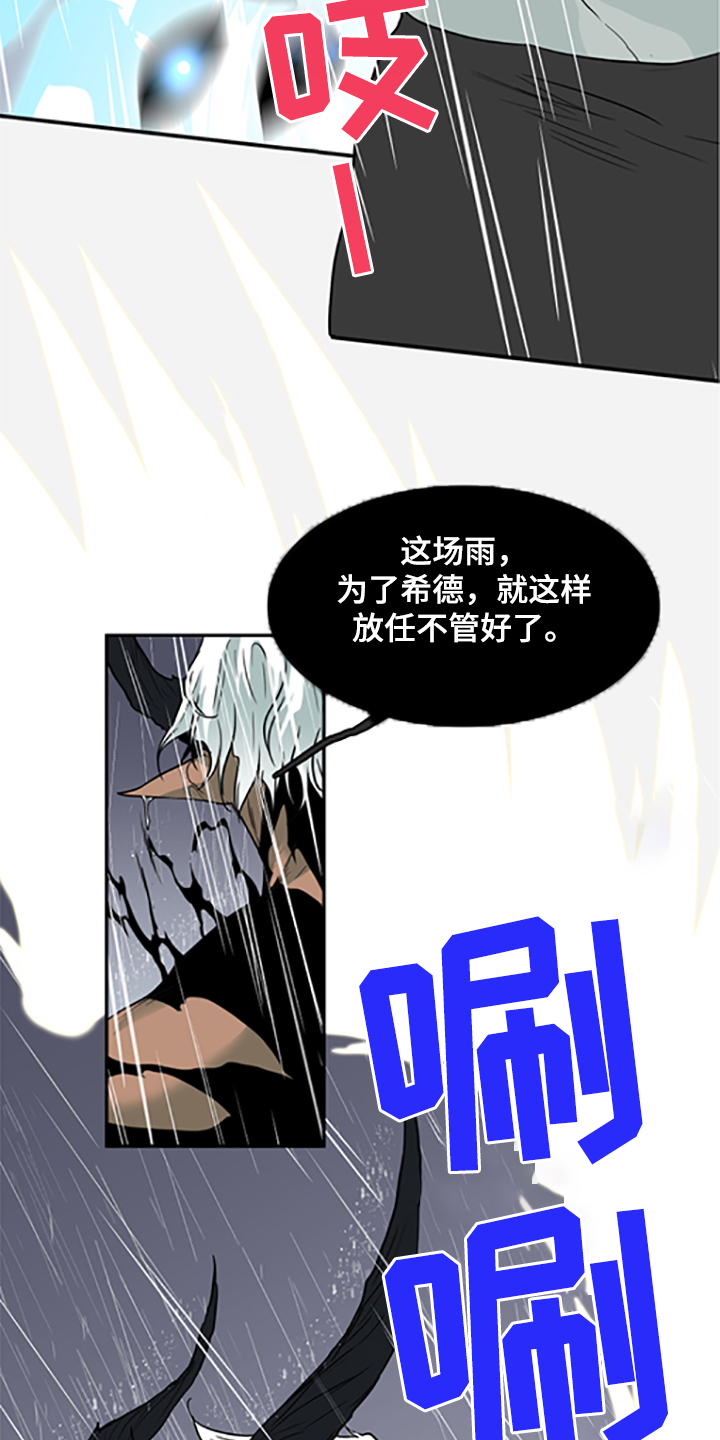 《黑焰纹章》漫画最新章节第236章心有多痛免费下拉式在线观看章节第【6】张图片