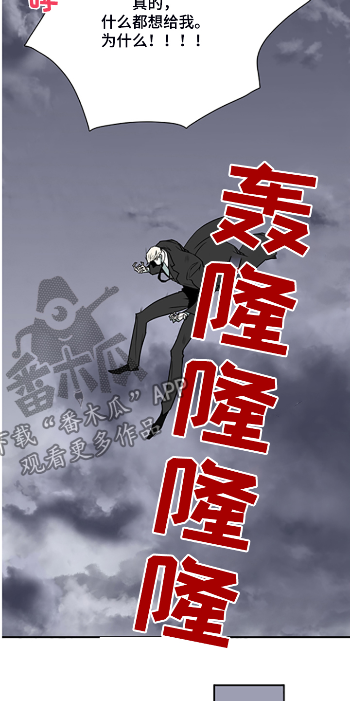 《黑焰纹章》漫画最新章节第236章心有多痛免费下拉式在线观看章节第【18】张图片