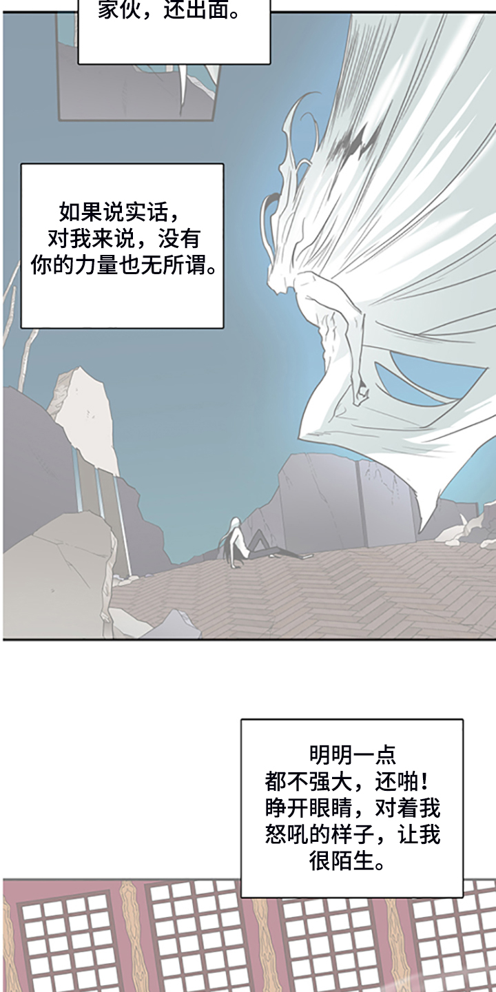 《黑焰纹章》漫画最新章节第236章心有多痛免费下拉式在线观看章节第【26】张图片