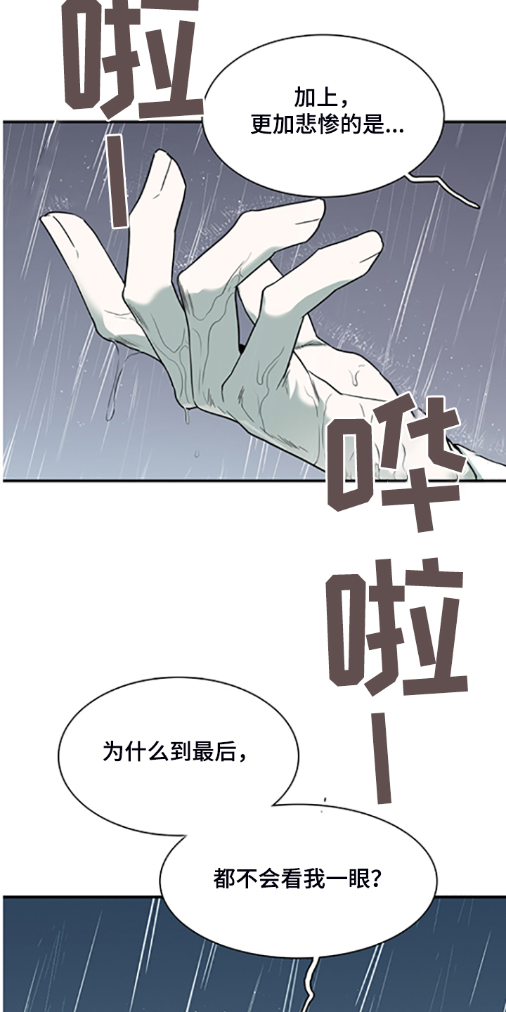 《黑焰纹章》漫画最新章节第236章心有多痛免费下拉式在线观看章节第【16】张图片