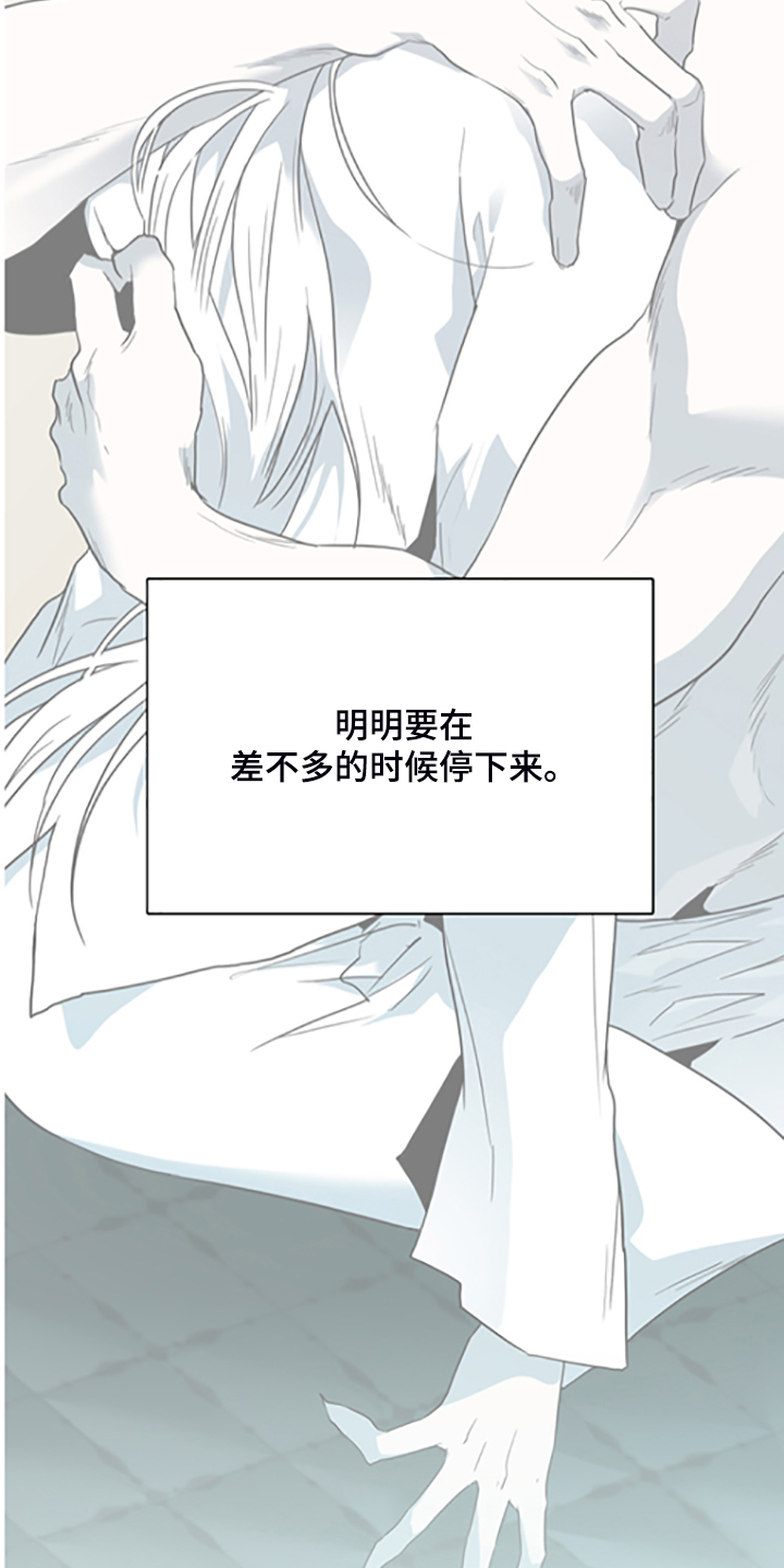 《黑焰纹章》漫画最新章节第236章心有多痛免费下拉式在线观看章节第【20】张图片