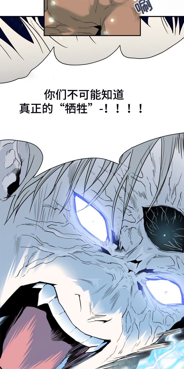 《黑焰纹章》漫画最新章节第238章真正的牺牲免费下拉式在线观看章节第【5】张图片