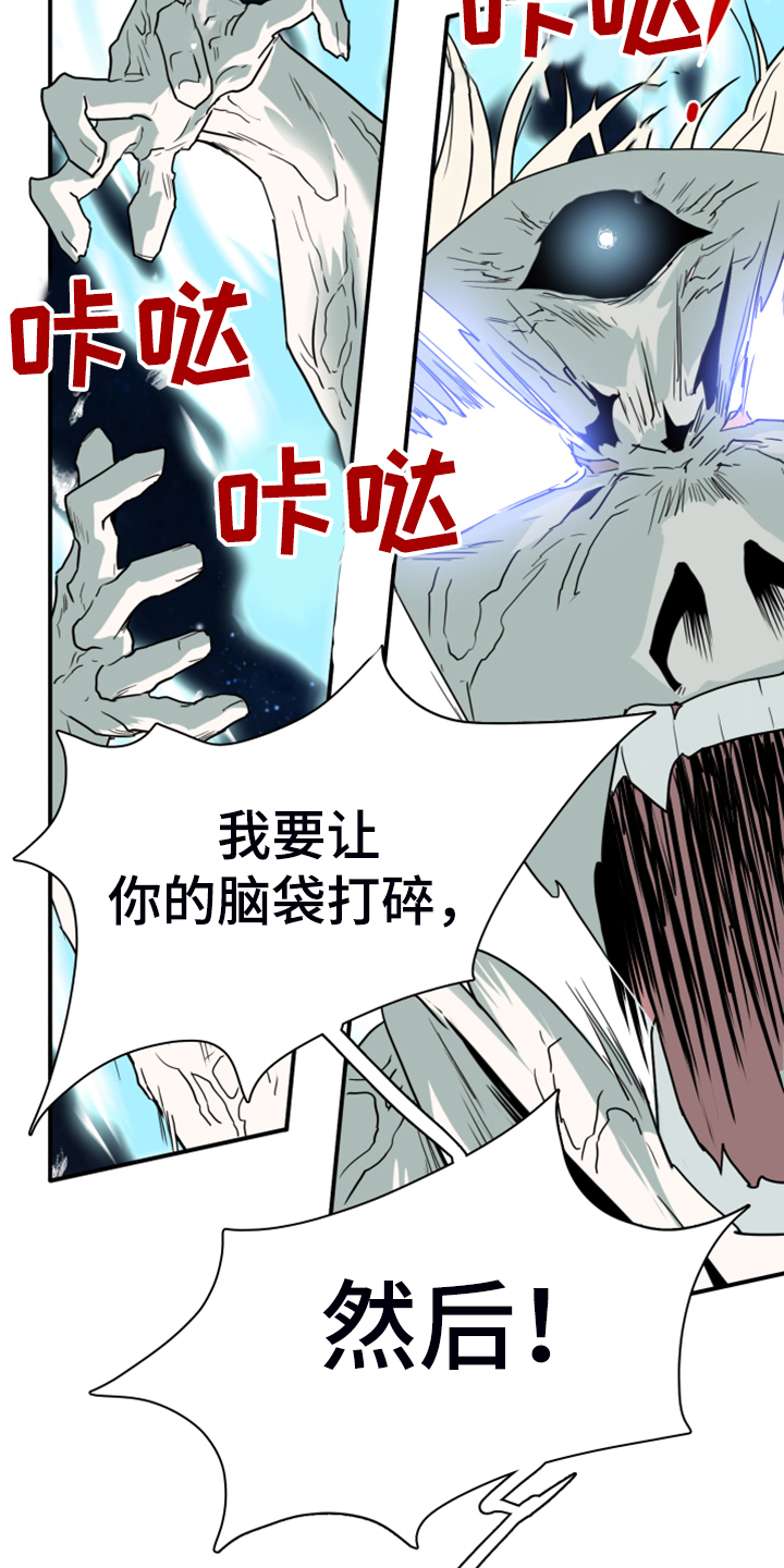 《黑焰纹章》漫画最新章节第238章真正的牺牲免费下拉式在线观看章节第【20】张图片