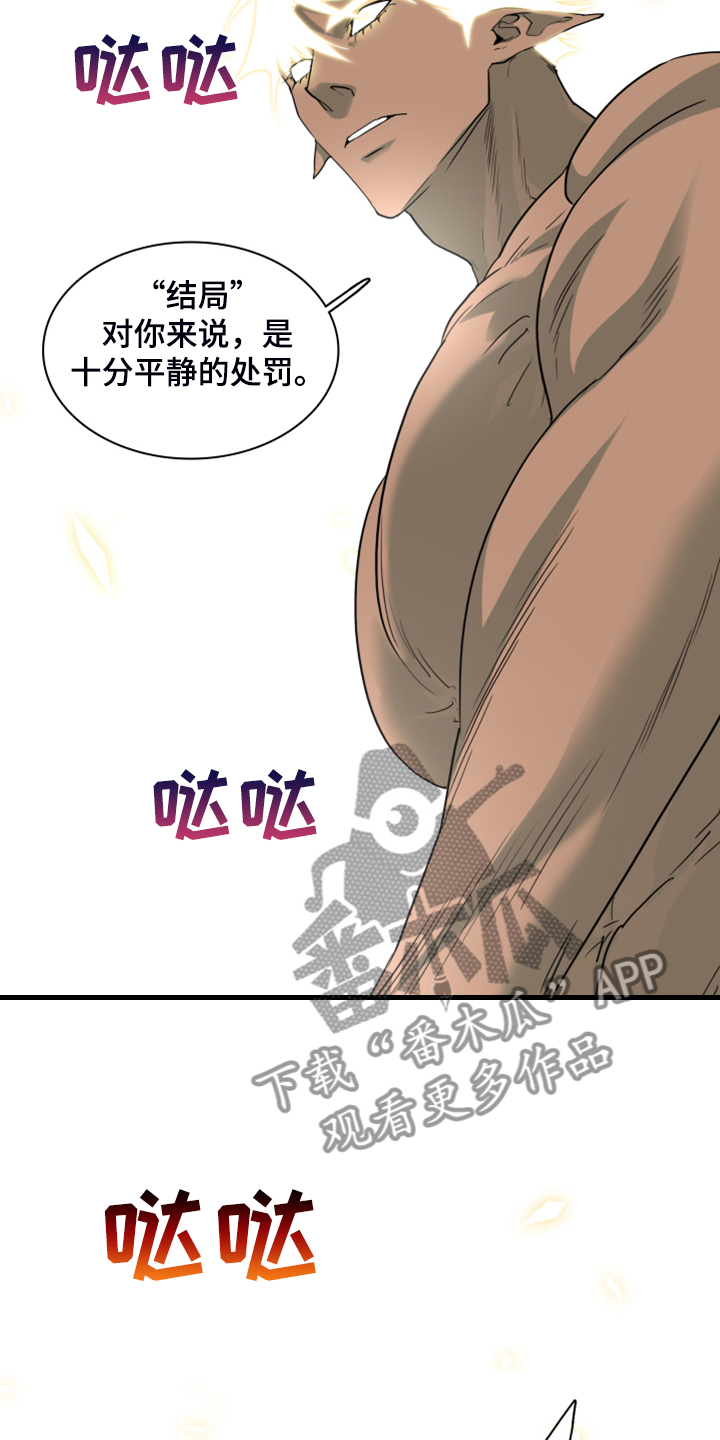 《黑焰纹章》漫画最新章节第239章“没有”结局免费下拉式在线观看章节第【26】张图片