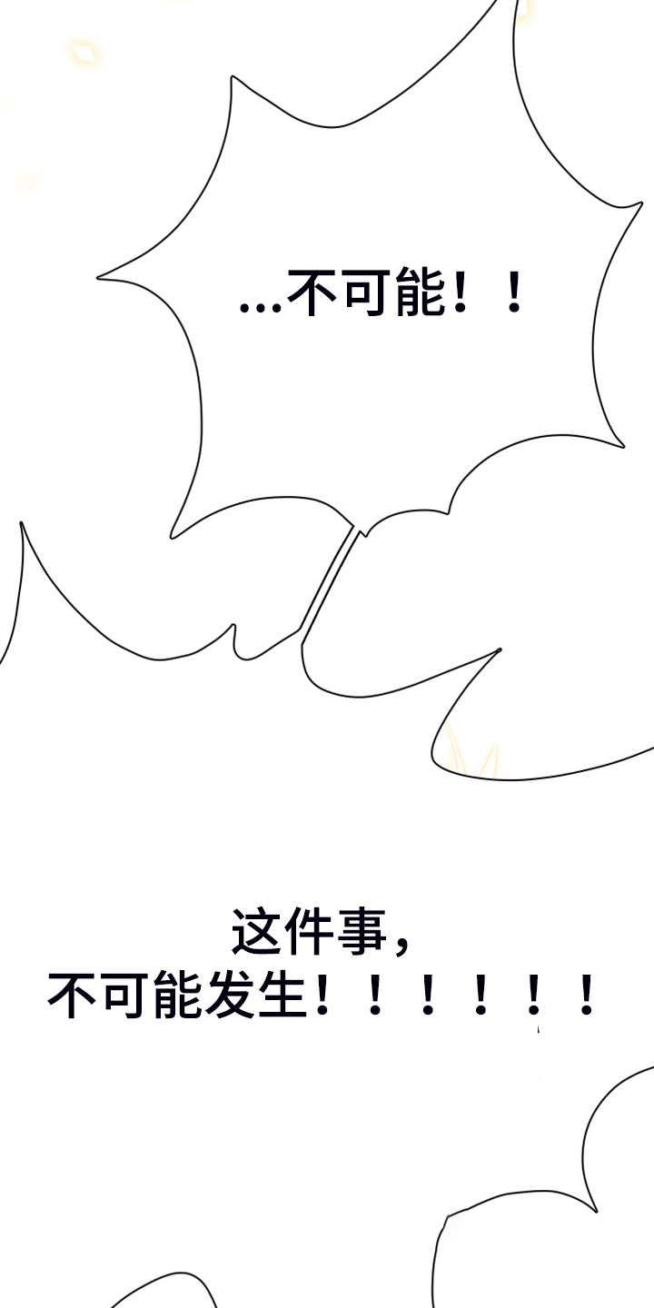 《黑焰纹章》漫画最新章节第239章“没有”结局免费下拉式在线观看章节第【25】张图片