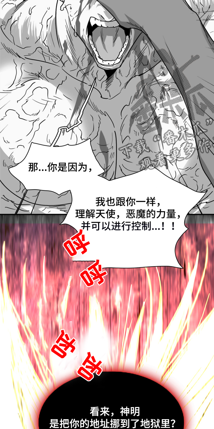 《黑焰纹章》漫画最新章节第240章几万年不会饿了免费下拉式在线观看章节第【22】张图片