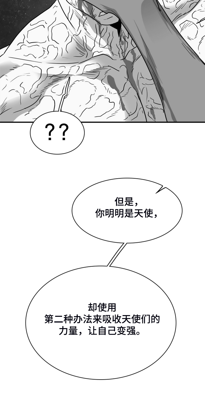 《黑焰纹章》漫画最新章节第240章几万年不会饿了免费下拉式在线观看章节第【24】张图片