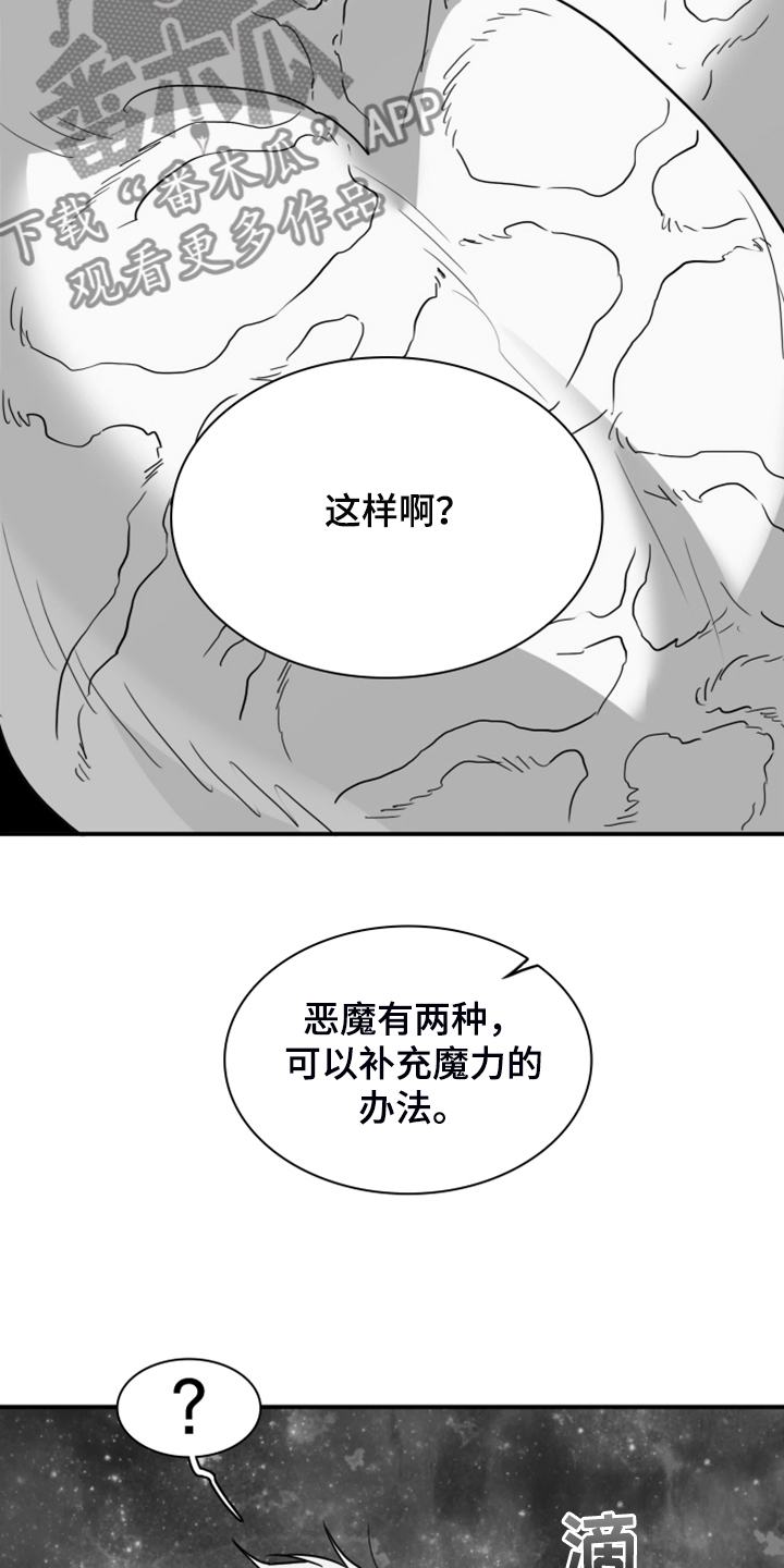 《黑焰纹章》漫画最新章节第240章几万年不会饿了免费下拉式在线观看章节第【26】张图片