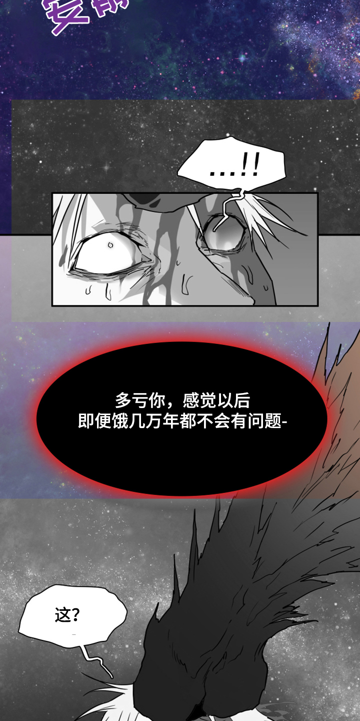 《黑焰纹章》漫画最新章节第240章几万年不会饿了免费下拉式在线观看章节第【16】张图片