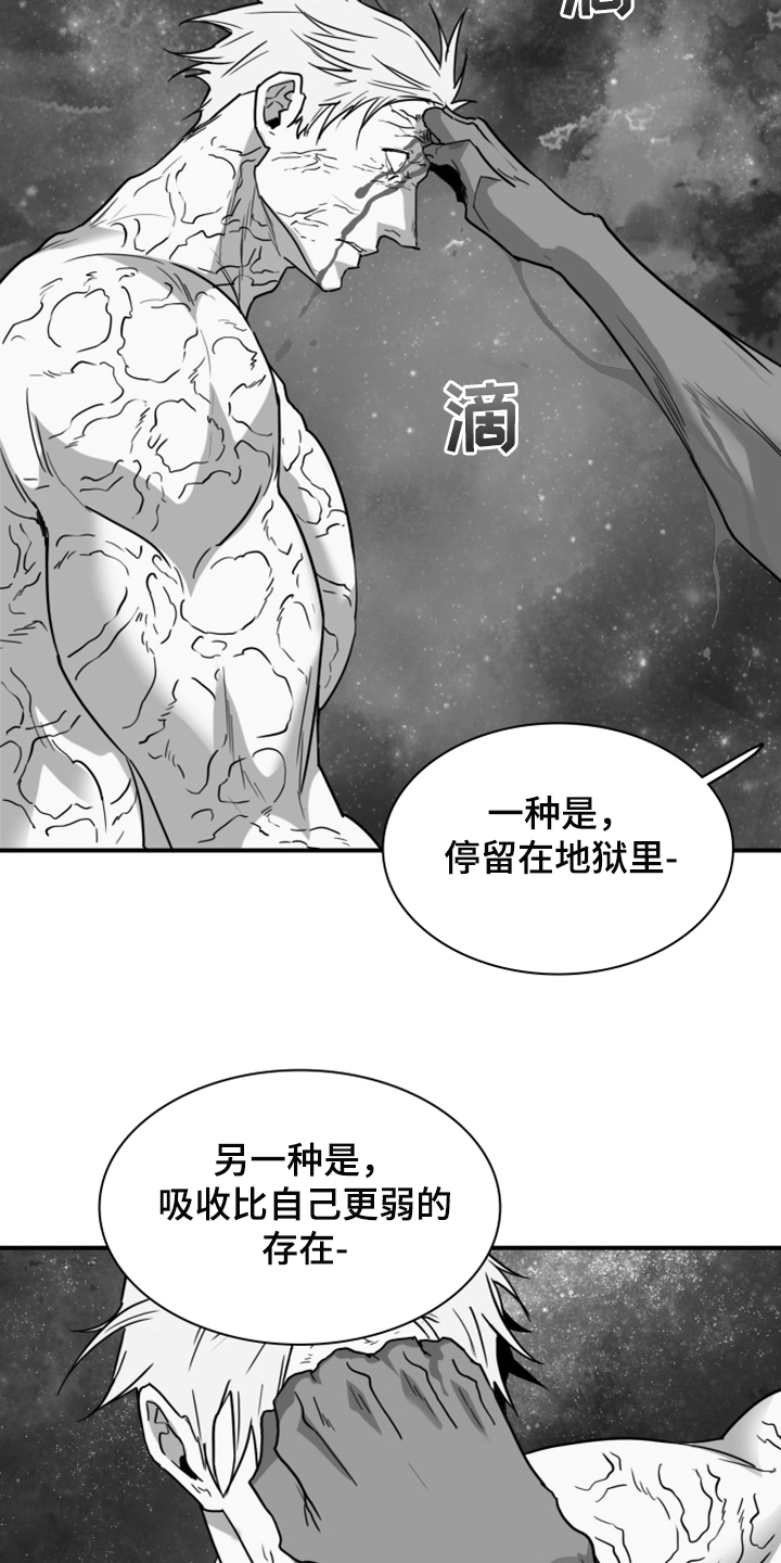 《黑焰纹章》漫画最新章节第240章几万年不会饿了免费下拉式在线观看章节第【25】张图片