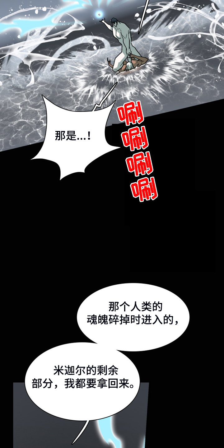 《黑焰纹章》漫画最新章节第241章虚化的无免费下拉式在线观看章节第【20】张图片